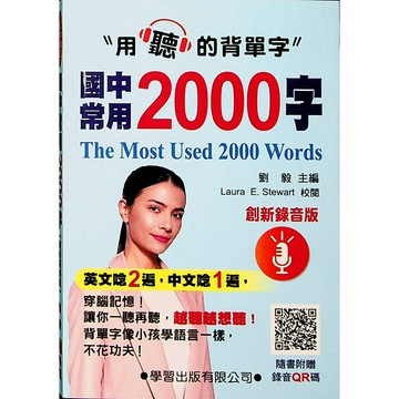 112會考口袋書●學習●國中常用2000字(小學生福利社)