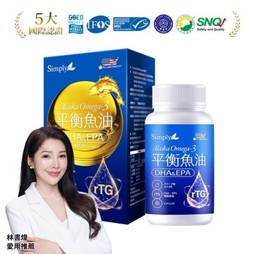SIMPLY 新普利 Omega-3平衡魚油 (60顆/盒)