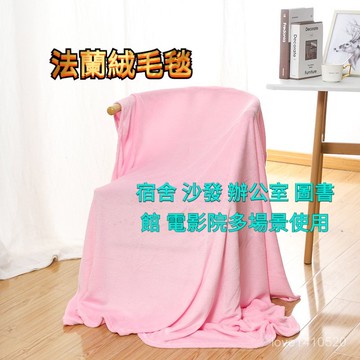 拉捨爾 毛毯 法蘭絨 披肩 毯子 午睡毯  沙發毯 懶人毯 法蘭絨禮品毯子a類純色毛毯珊瑚絨加厚午睡毯沙髮空調毯蓋毯