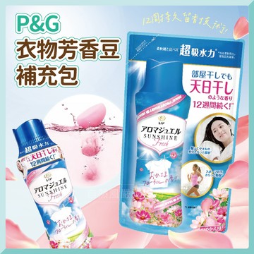 [補充包] 蘭諾芳香豆 芳香豆 衣物芳香豆 香氛豆 洗衣豆 洗衣香香豆