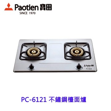 限量販售 售完為止 寶田 PC-6121 不鏽鋼檯面爐  一級節能 檯面瓦斯爐