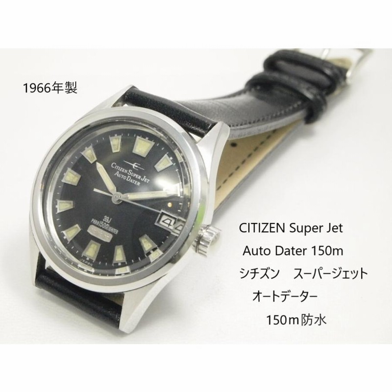 CITIZEN Super JET Auto Dater 150ｍ【シチズン スーパージェット オートデーター 150ｍ防水】ブラックダイヤル |  LINEブランドカタログ