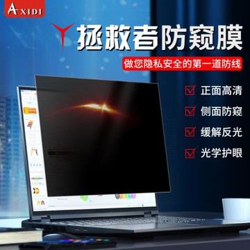 拯救者r9000p防窺膜聯想Y9000p擋偷窺游戲16寸筆記本k防反光X電腦膜y7000屏幕膜R7000隱私保護膜15.6寸貼膜