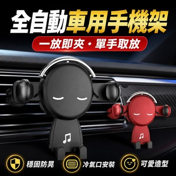 隔日達🚀 全新升級版 車用手機支架 自動開合重力手機架 出風口支架 GPS導航支架 創意設計車載倒鉤支架 適用橫豎出風口