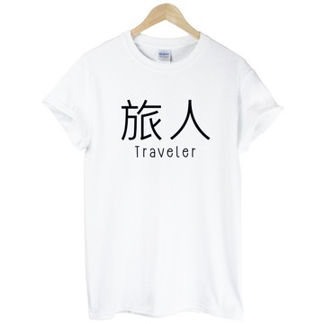 Kanji-Traveler短袖T恤-2色 旅人 中文 旅行 流浪 旅遊 簡單 年輕 生活 文青 文字 設計 漢字 hipster