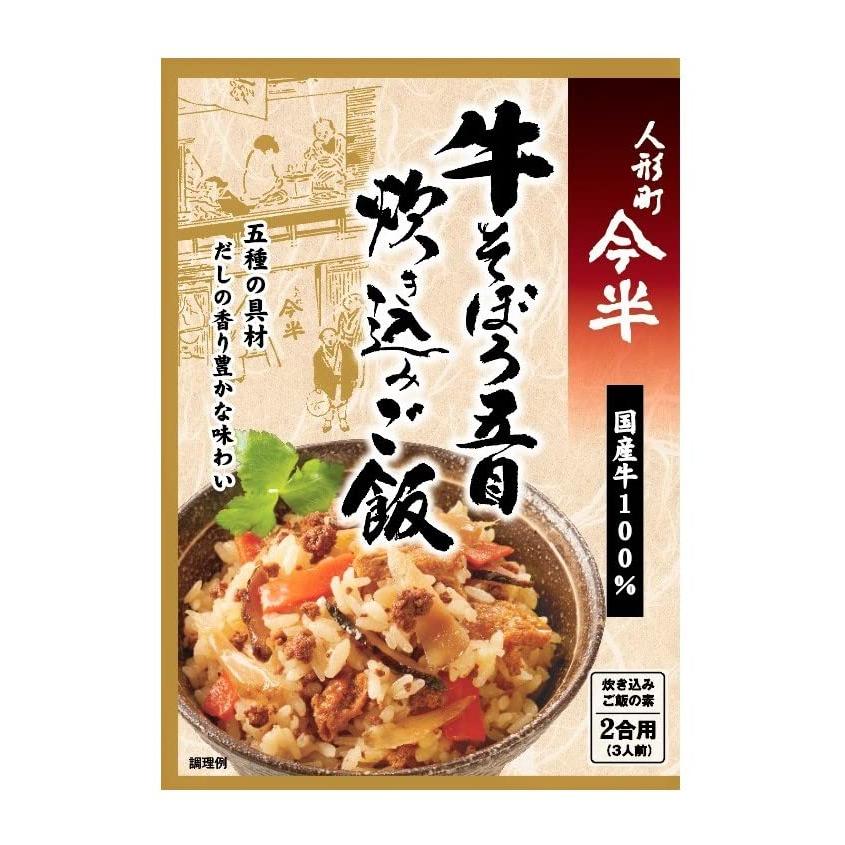 人形町今半 牛そぼろ五目炊き込みご飯 160g×2個