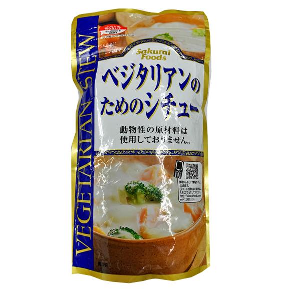 桜井食品　ベジタリアンのためのシチュー＜120g＞まとめて３個