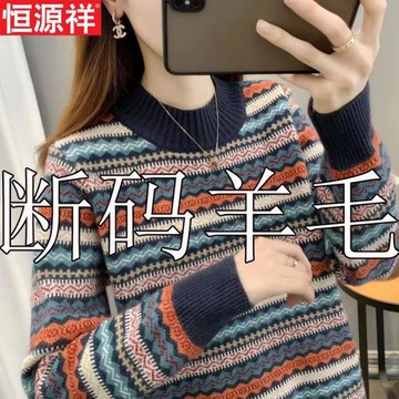 恒源祥復古條紋羊絨針織衫女慵懶風軟糯提花100純羊毛衣秋冬加厚