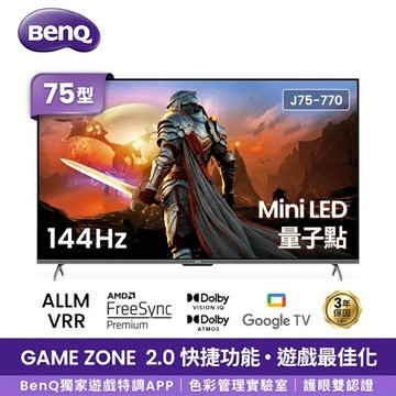 【澄名影音展場】BenQ明基 J75-770 75吋 MiniLED量子點遊戲 Google TV 連網液晶顯示器