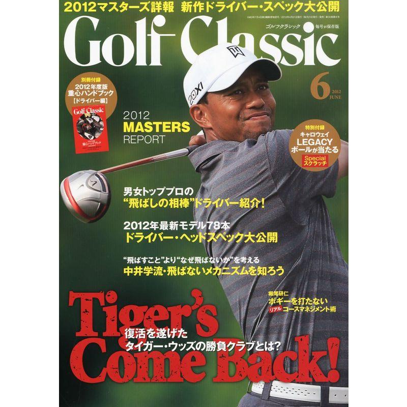 Golf Classic (ゴルフクラッシック) 2012年 06月号 雑誌