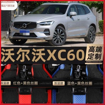 【5】車品 車用脚踏墊 脚墊 汽車地墊 汽車踏墊 沃爾沃XC60專用大全包圍汽車腳墊 2017 2018 2019 2