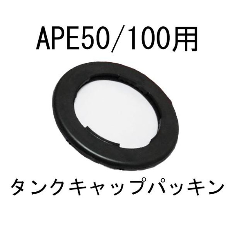 ホンダ純正 APE50/100用 タンクキャップパッキン エイプ50/100 ガソリンタンク ゴム タンクパッキン | LINEブランドカタログ