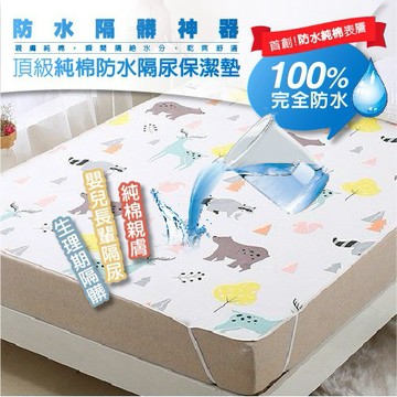 頂級純棉防水隔尿墊 保潔墊 防水保潔墊 尿布墊 產褥墊 隔尿墊【DaoDi】