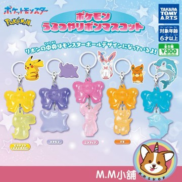 【M.M小舖】『現貨』 T-ARTS 轉蛋 扭蛋 精靈寶可夢水潤緞帶造型吊飾 單色 百變怪 仙子伊布 吊飾 全5款
