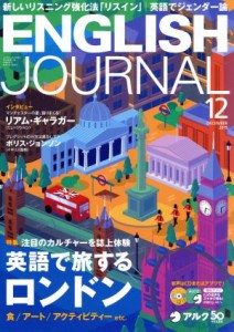  ＥＮＧＬＩＳＨ　ＪＯＵＲＮＡＬ(２０１９年１２月号) 月刊誌／アルク