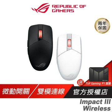 ROG Strix Impact III Wireless 無線滑鼠 光學感應器 雙模連線 輕量化設計 遊戲滑鼠