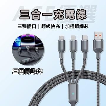 充電線 快充線 一拖三適用iP/Pad/安卓/Type-C/三星蘋果 100W快充 PD快充線 USB充電線 閃充傳輸線