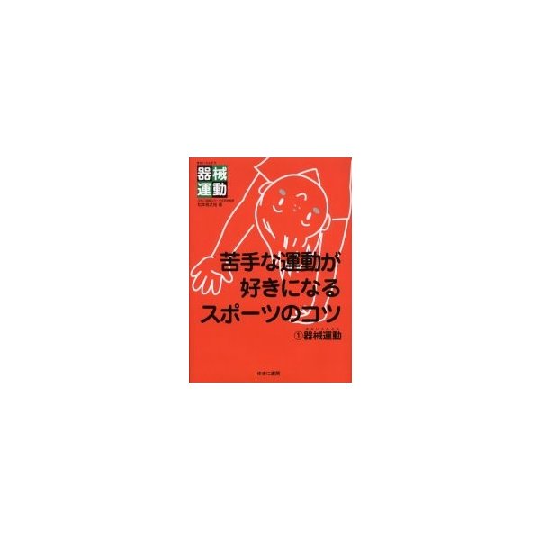 苦手な運動が好きになるスポーツのコツ