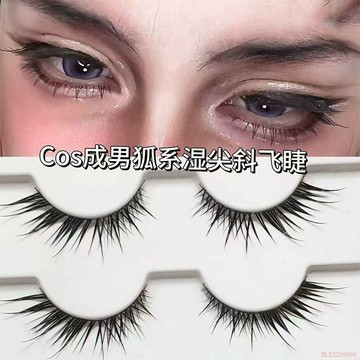 桃園出貨✨Bjd感狐系溼尖斜飛假睫毛自然濃密超上鏡cos成男妝釣系狐狸眼睫毛