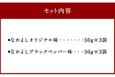 チーズといかのハーモニーなかよし 2種類 珍味 チーズ イカ