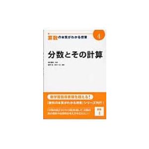 算数の本質がわかる授業