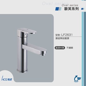 和成 HCG 不鏽鋼臉盆龍頭 LF2631