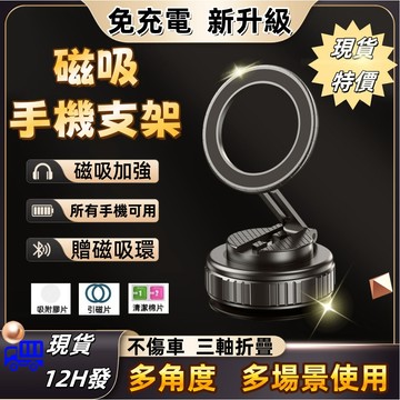 💥現貨特價💥免充電 真空手機架 磁吸手機架 真空磁吸手機架 magsafe支架 車用手機架 汽車手機架 手機支架