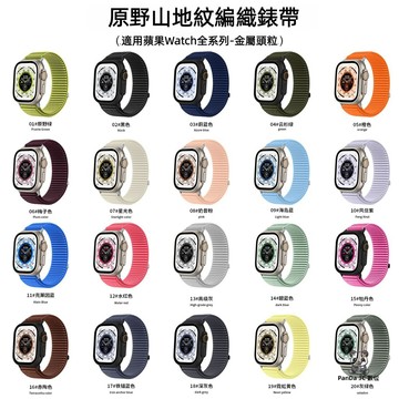 原野山地紋尼龍編織錶帶 回環魔術貼手錶腕帶 適用 Apple Watch 11 10 9 SE蘋果錶帶46mm 42mm