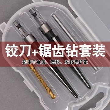 買滿99出貨臺灣熱賣 【便捷收納】鉸刀鋸齒鑽套裝 手電鑽打孔六角柄錐度鉸刀 木工擴孔倒角器工具