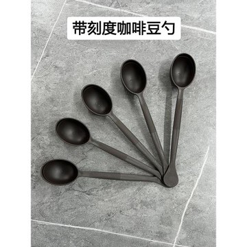 哈里歐款帶刻度咖啡粉勺10g長柄計量勺咖啡豆量勺8g奶精定量勺子