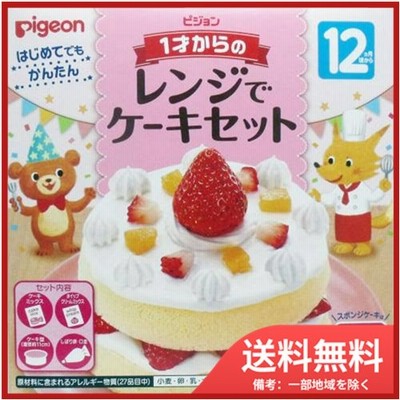 ピジョン ピジョン　1才からのレンジでケーキセット　 送料無料