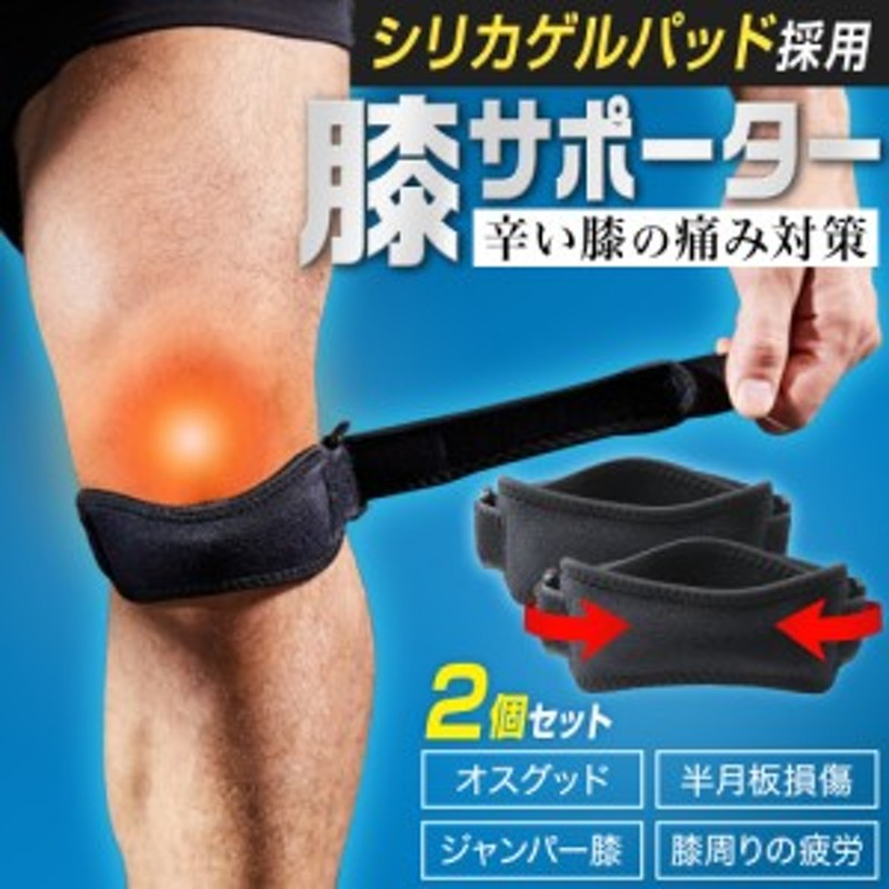 ２個 ひざサポーター 膝の痛み スポーツ用品 膝保護 膝あて 関節痛 加