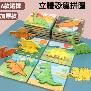 台灣出貨 3d木質拼圖 恐龍拼圖 3d立體拼圖 兒童拼圖 動物拼圖 小孩拼圖 幼兒拼圖 木製拼圖 水果拼圖 四塊拼圖
