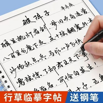 🔥臺灣出貨🔥行草字帖成人入門字帖名人名言行書硬筆臨摹筆畵筆順霸氣手寫控筆 成年人大學生霸氣連筆練習字帖