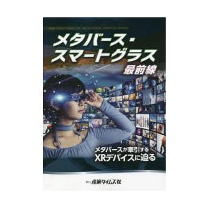 メタバースが牽引するXRデバイスに迫る　LINEポイント最大0.5%GET　通販　メタバース・スマートグラス最前線　LINEショッピング