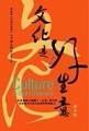 文化是好生意【二手書_良好】TAAZE讀冊生活