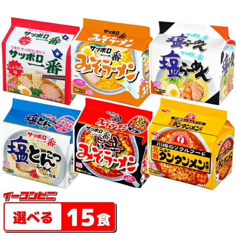 サッポロ一番　袋めん　5個パック　選べる3個(計15食)