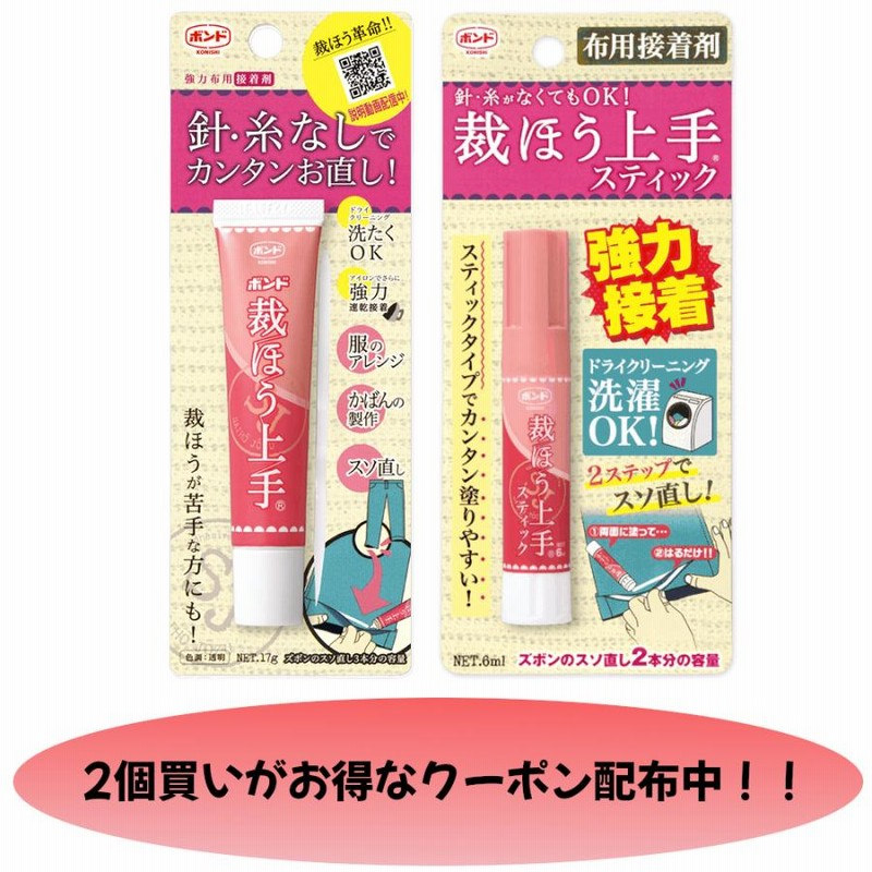 裁縫上手 裁ほう上手 スティック 布用 接着剤 ボンド コニシ のり 17g LINEショッピング