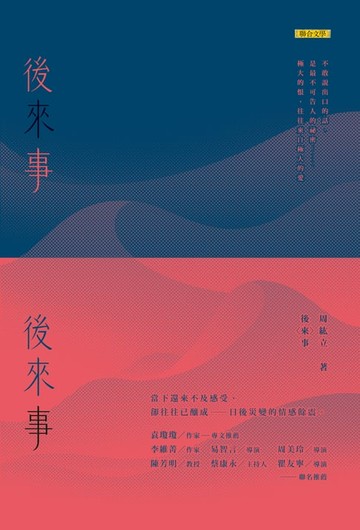 【電子書】後(來)事