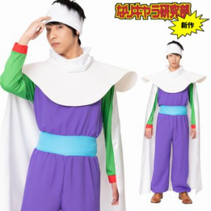 送料無料 男女兼用戦う異星人 アニメ なりきり キャラクター メンズ 大きいサイズ コスプレ コスチューム ハロウィン ハロウィンコスプレ 通販 Lineポイント最大1 0 Get Lineショッピング