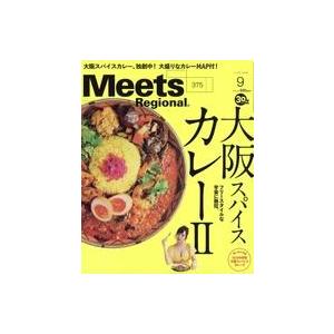 中古グルメ・料理雑誌 付録付)Meets Regional 2019年9月号