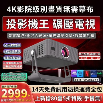 【🔥蝦皮推薦🔥】T7高清4K投影機 無線投影機 自動對焦 自動梯形矯正 靈動雲台 1080P投影機 高清投影機 免費試用