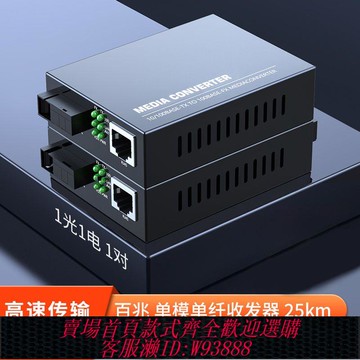 【公司貨 最低價】光纖收發器千兆百兆單模單纖SC光纖轉網線光電家用光纖分光器