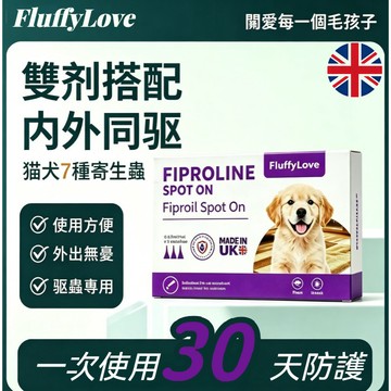 現貨【英國】利無影草本萃取驅蟲護理 3 支一盒 貓狗通用預防跳蚤 溫和配方日常除蚤護理 寵物防跳蚤用品 長效守護
