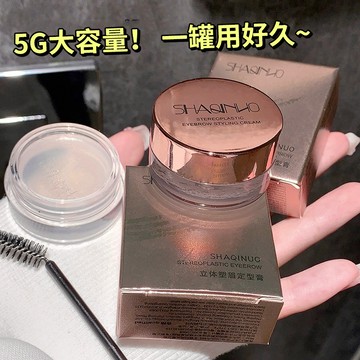 現貨 隔日配 SHAQINUO 莎琪諾 立體塑眉定型膏 程十安推薦 持久防水速乾 眉膠 歐美野生眉 庫柏醬萌選