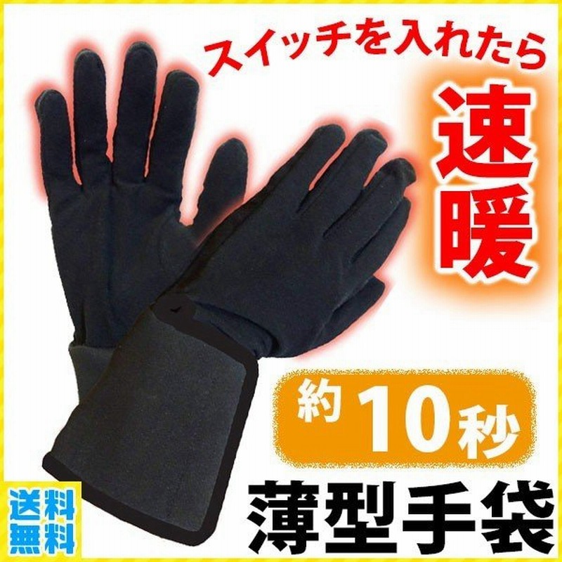 電熱グローブ バイク 薄型 女性 指先 ヒーター手袋 ヒーターグローブ 手袋 男女兼用 メンズ 乾電池式 伸縮性 暖房 速暖 手 防寒 バイク 散歩 ペット 通販 Lineポイント最大0 5 Get Lineショッピング