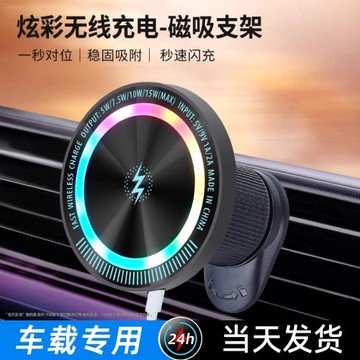 車載磁吸無線充電器適用蘋果安卓magsafe手機支架出風口汽車中控