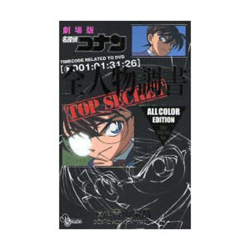 名探偵コナン 全巻(1-99)+SDB(10〜90)+全人物調書 ほか3冊 漫画 - 全巻 