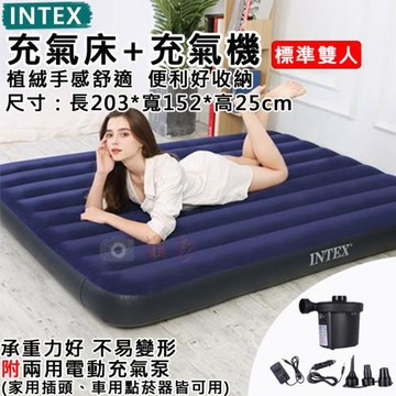 【捷華】INTEX 充氣床+充氣機-雙人-寬152