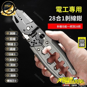 免運費🚀多功能新款剝線鉗子電工專用28合1新款多用扒皮壓線繞線剪線分線🔥XWJ